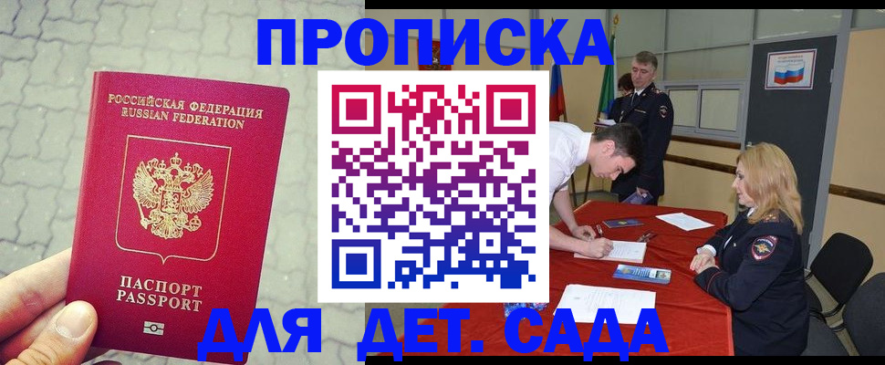прописка для кредита в Бикине