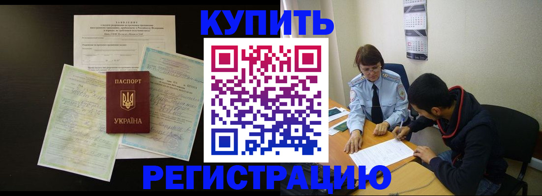 временная регистрация недорого в Бикине