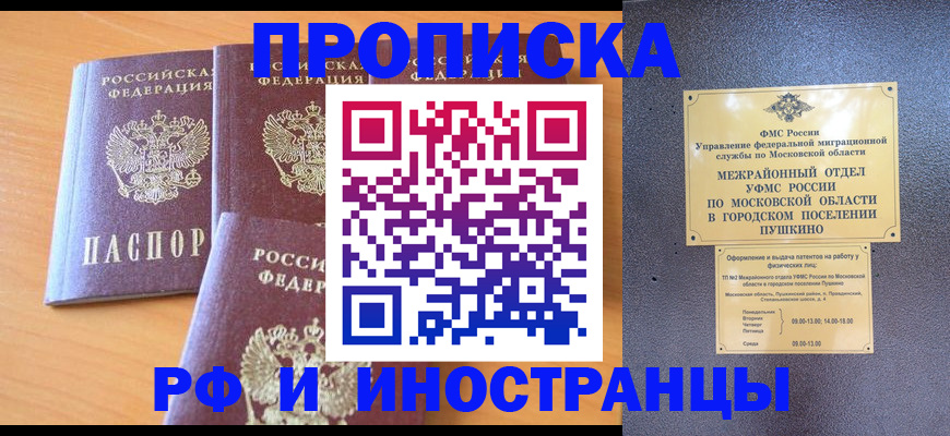 миграционный учет в Бикине
