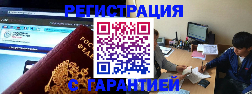 временная регистрация купить в Бикине
